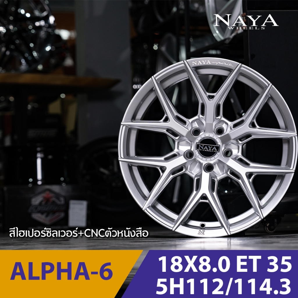 SMB NAYA ล้อแม็กรถเก๋งรุ่น ALPHA 6 ขอบ 18x8.0 5รู112/5รู114.3 อ๊อฟเซ็ท+35 ใส่รถเก๋งกลาง SUV Benz ล้อแท้ พร้อมส่ง ราคา 13,500 บาท*ส่งฟรี