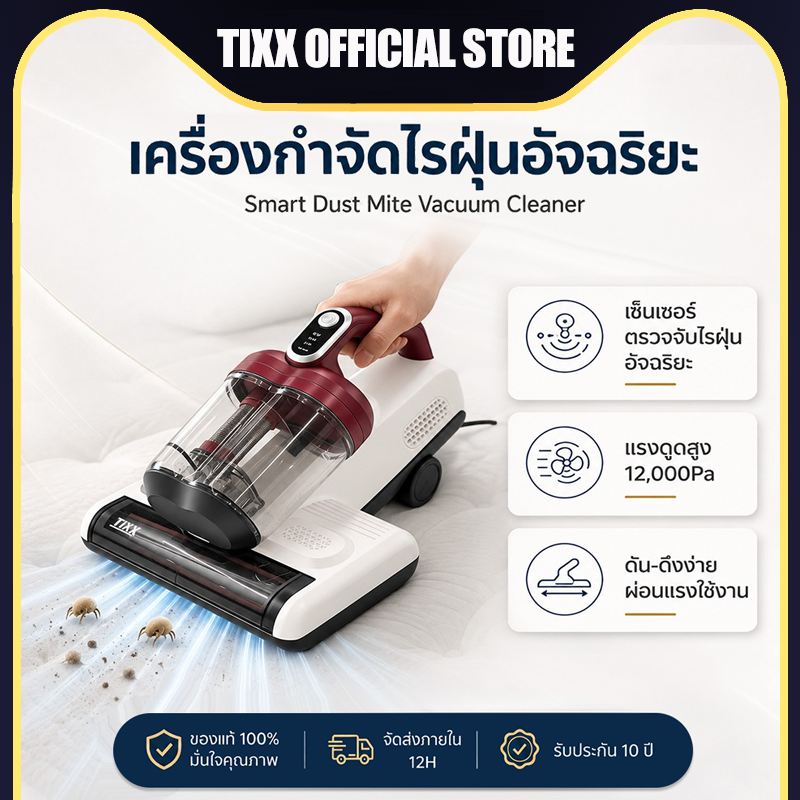 Tixx Smart Dust Mite Vacuum Cleaner, Strong Suction Power 12000Pa, High Frequency, Hot Air 55 ° C Tixx Dust Mite Vacuum Cleaner ราคา 2,363 บาท*ส่งฟรี