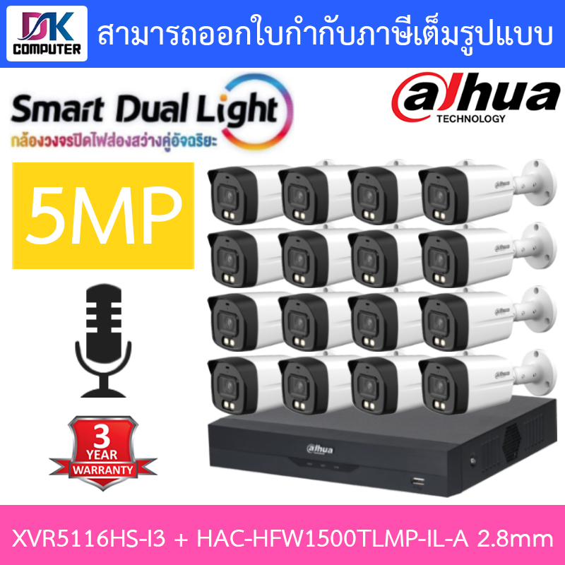DAHUA กล้องวงจรปิด 5MP มีไมค์ในตัว รุ่น XVR5116HS-i3 + HAC-HFW1500TLMP-IL-A เลนส์ 2.8mm จำนวน 16 ตัว BY D.K Computer ราคา 20,010 บาท*ส่งฟรี