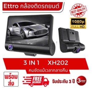 ภาพหน้าปกสินค้าแบบใหม่ ✼กล้องติดรถยนต์ ETTRO XH202 3 in 1 กล้องติดรถยนต์ ซึ่งคุณอาจชอบราคาและรีวิวของสินค้านี้