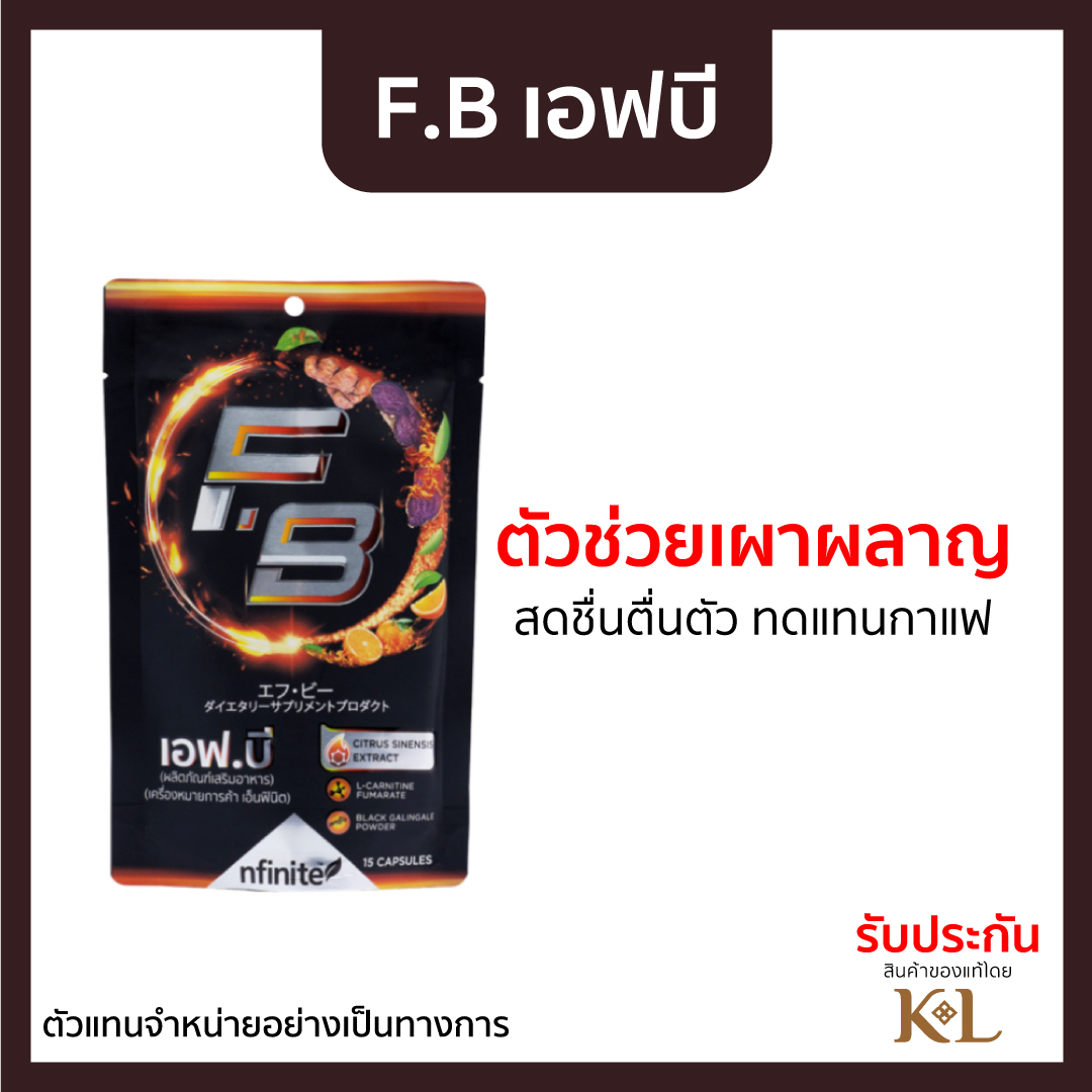ของแท้ FB เอฟบี เลกาซี่ Legacy ราคา 990 บาท*ส่งฟรี