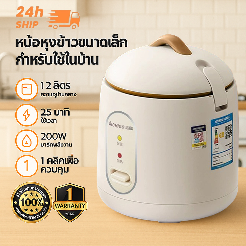 หม้อหุงข้าว หม้อหุงข้าว มินิ1.2 ลิตร Mini Rice Cooker กำลังไฟ 200W หม้อหุงข้าวมัลติ หม้อข้าวไฟฟ้า แบบพกพา ไม่ติดผิว ราคา  499 บาท*ส่งฟรี