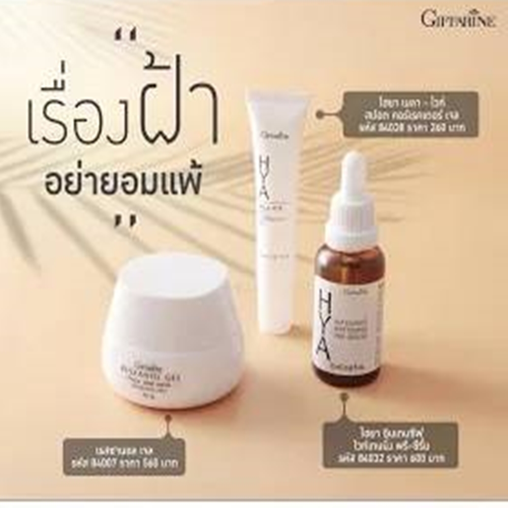 ชุดทาฝ้า ทาฝ้าเร่งดวน กิฟฟารีน ฝ้าจาง จุดด่างดำ ครีมทาฝ้ากระ ครีมทาฝ้า ฝ้าเลือด ผิวแพ้ง่าย ผิวหน้าแห้ง ทาฝ้ากิฟฟารีน ผิวหน้าแข็งแรง ทาฝ้า ราคา 1,420 บาท*ส่งฟรี