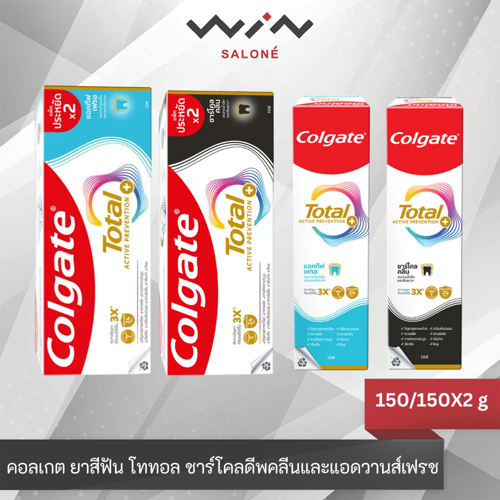 Colgate คอลเกต ยาสีฟัน โททอล ชาร์โคล ดีพคลีนและแอดวานส์เฟรช ปริมาณ 150/150X2