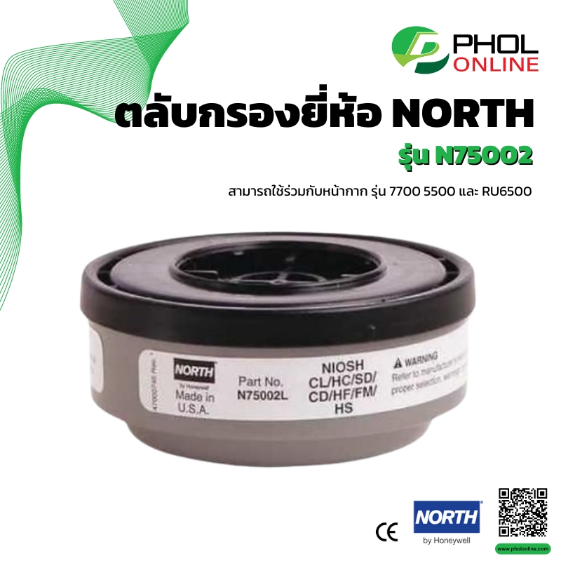 ตลับกรอง NORTH รุ่น 75002 สำหรับไอกรด ราคา 525 บาท*ส่งฟรี