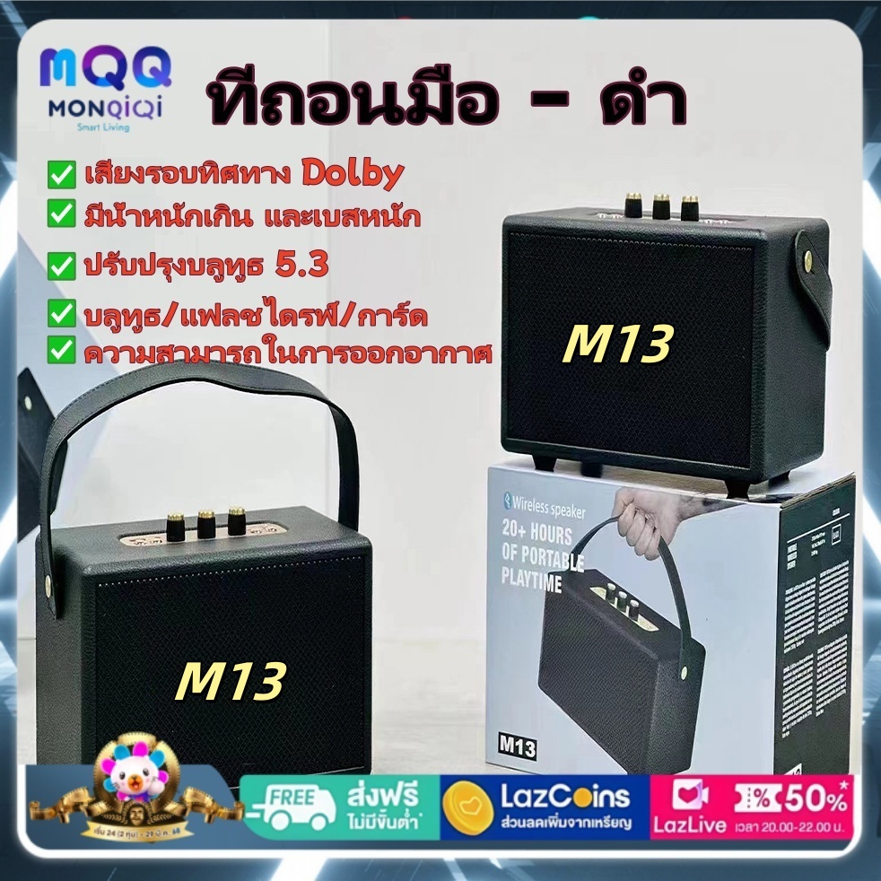 【จัดส่งในไทย】M13 ลำโพง Stockwell II แบบ3ตัวปรับ ลำโพงบลูทูธ ลำโพงบลูทูธเบสหนัก ไร้สายลำโพงพกพา Bluetooth Speaker KILBURNll ราคา 472 บาท*ส่งฟรี