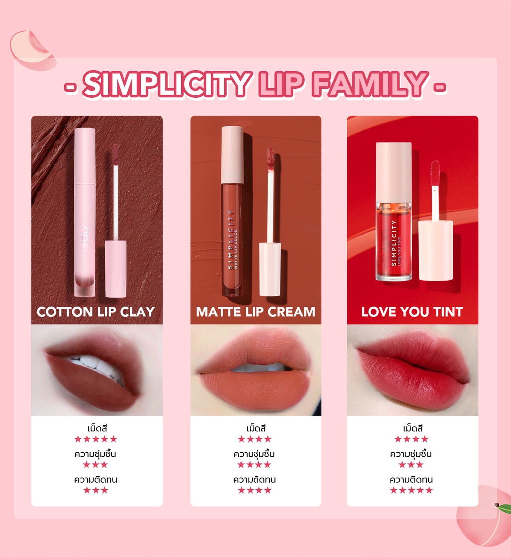 YOU Simplicity Matte Lip Color ลิปครีมเนื้อแมตต์ นุ่ม ติดทนทาน 6 YOU Simplicity Matte Lip Color ลิปครีมเนื้อแมตต์ นุ่ม ติดทนทาน 8ed90a2731e17da89a01f6175f8ac46e