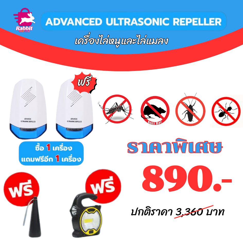 Advanced Ultrasonic repeller เครื่องไล่หนูไล่แมลง ราคา 842 บาท*ส่งฟรี