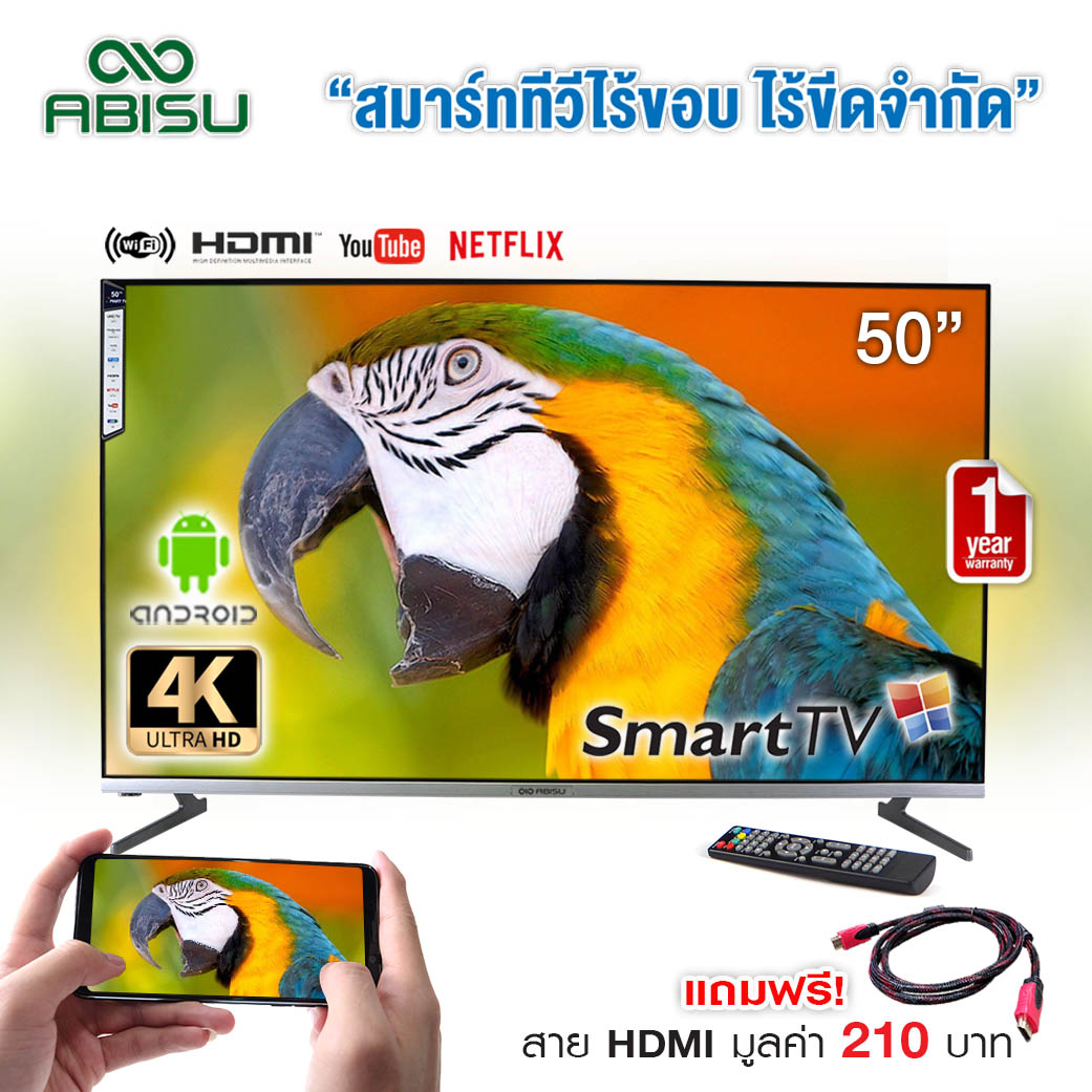 Smart TV 50” Android 7.0 UHD 4K จอแบบไร้ขอบ จาก ABISU สมาร์ททีวี Smart TV - ยูทูบ/เน็ตฟลิกซ์ Youtube/Netflix - HDMI/ USB/ AV / WIFI วายฟาย / LAN 40 นิ้ว 2020 รุ่นใหม่