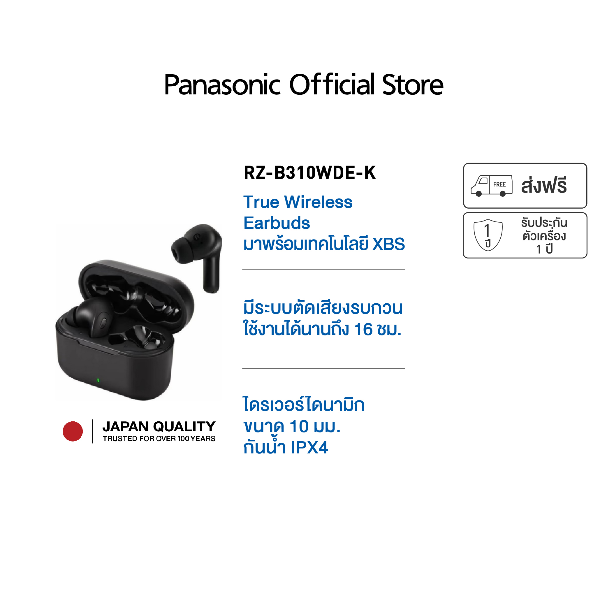 Panasonic True wireless RZ-B310WDE-K Wireless Headphone with Microphone Bluetooth หูฟังไร้สาย ไมโครโฟน ตัดเสียงรบกวน