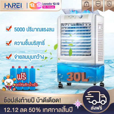 ดูภาพ Harei Group พัดลมไอเย็น พัดลมไอน้ำ พัดลมปรับอากาศ พัดลมไอเย็น ไอน้ำ พัดลมไอเย็น แอร์5000 ถังเก็บขนาด 30 ลิตร เคลื่อนปรับอากาศเคลื่อนที่ แอร์เคลื่อนที่ พัดลมไอระเหยเคลื่อนที่ แอร์เคลื่อนที่ประหยัดไฟ ระบายความร้อนอย่างมีประสิทธิภาพ เพิ่มเติม Harei Group พัดลมไอเย็น พัดลมไอน้ำ พัดลมปรับอากาศ พัดลมไอเย็น ไอน้ำ พัดลมไอเย็น แอร์5000 ถังเก็บขนาด 30 ลิตร เคลื่อนปรับอากาศเคลื่อนที่ แอร์เคลื่อนที่ พัดลมไอระเหยเคลื่อนที่ แอร์เคลื่อนที่ประหยัดไฟ ระบายความร้อนอย่างมีประสิทธิภาพ