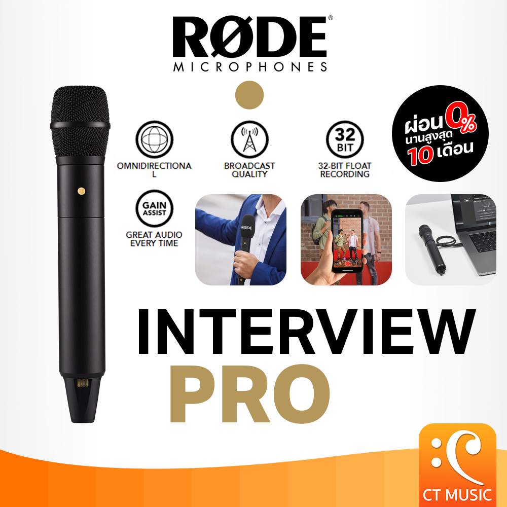 ไมโครโฟน ไมค์ลอยไร้สาย ไมค์อัดเสียงสตูดิโอ Rode Interview PRO Wireless Handheld Condenser Microphone คอนเดนเซอร์ พ็อดแคส สตรีมเมอร์