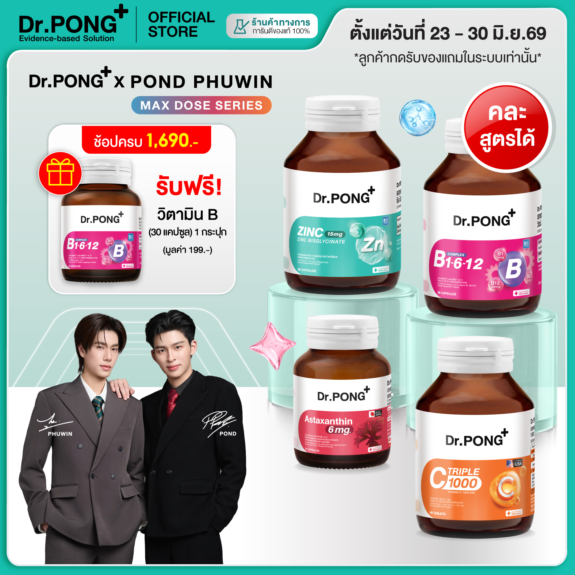 [Super Value Set Including Dietary Supplements] Dr.Pong X Phuwin Phuwinthorn Set Includes Max Dose Dietary Supplements, Delays Aging, Healthy. Promotes the Functioning of the Brain, Skin, Nails, and Hair.