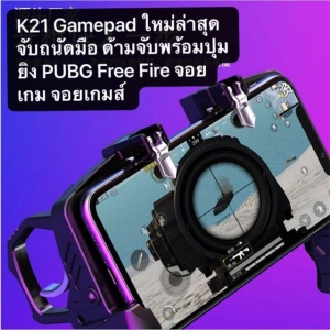 ภาพหน้าปกสินค้าK21 Gamepad ใหม่ล่าสุด จับถนัดมือ ด้ามจับพร้อมปุมยิง PUBG Free Fire จอยเกม จอยเกมส์ จอยเกมส์มือถือ ที่เกี่ยวข้อง