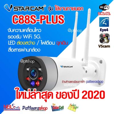 กล้องวงจรปิด Vstarcam รุ่น C88S-PLUS ความละเอียด 3 ล้านพิกเซล (1296P) ล่าสุด ปี 2020 สื่อสารผ่านกล้องได้ มีไซเรน มี WiFi สำหรับใช้งานภายนอก