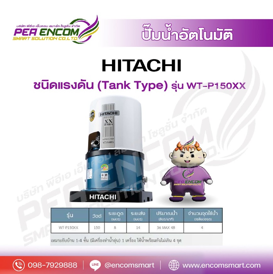 อุปกรณ์และอาหารสัตว์เลี้ยง Hitachi ปั๊มน้ำอัตโนมัติ (Hitachi) Wt-P150Xx ปั๊มอัตโนมัติ(ถังกลม) 150W ราคา 12,000 บาท*ส่งฟรี