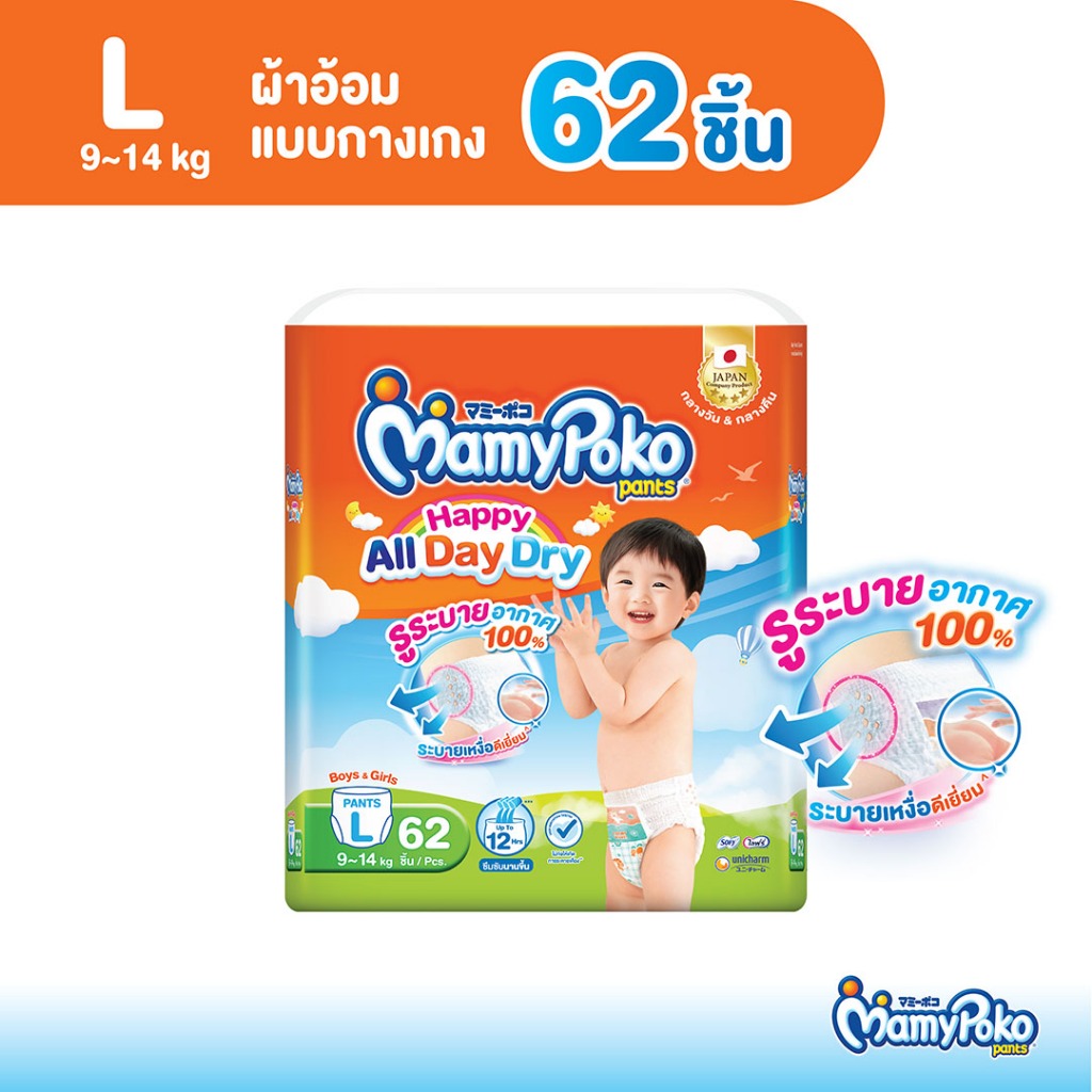 MamyPoko มามี่โพโค กางเกงผ้าอ้อมเด็ก แฮปปี้ ออลเดย์ดราย (ไซส์ S-3XL) ผ้าอ้อมเด็ก แพมเพิสเด็ก รุ่น Happy All Day Dry