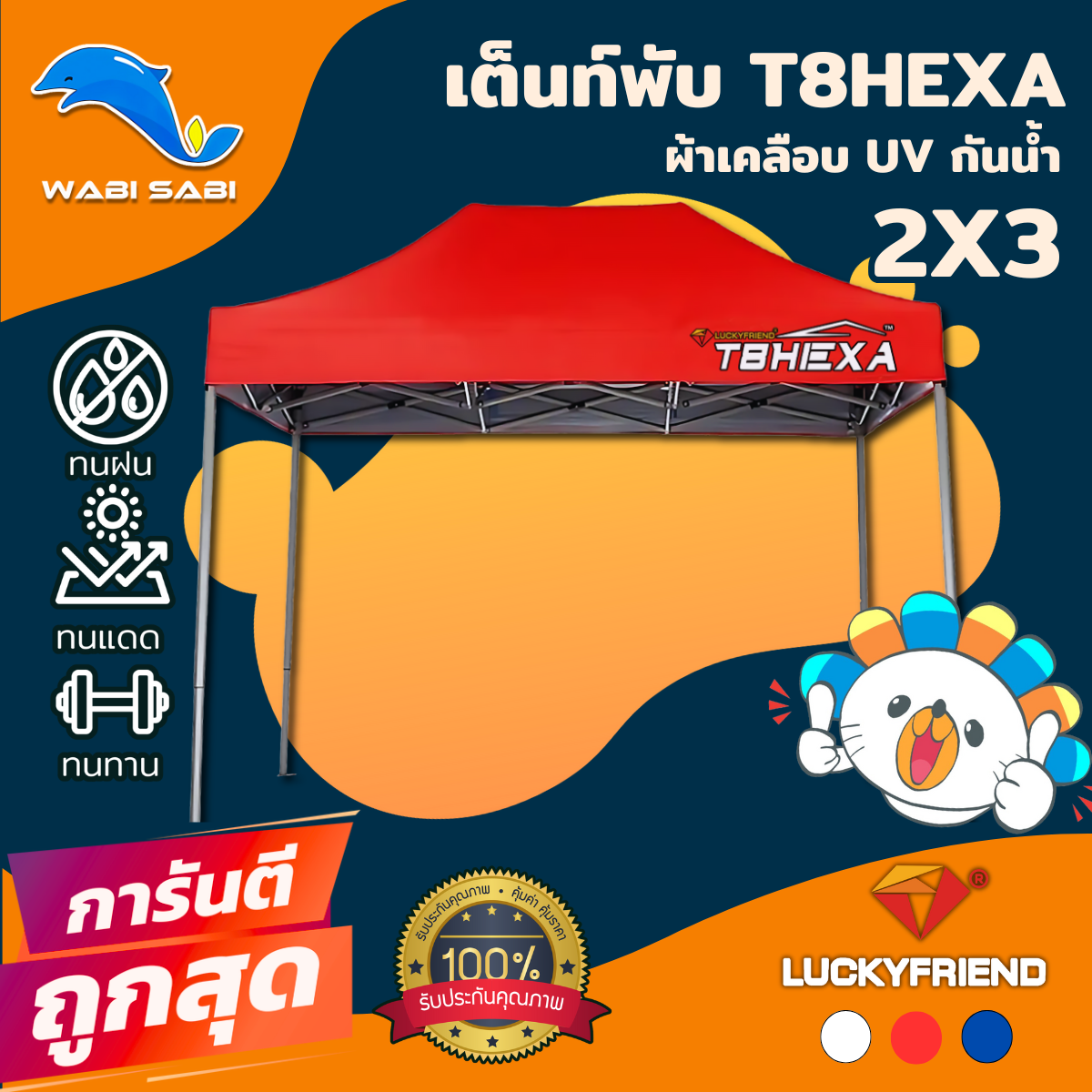 เต็นท์พับเกรด Premium รุ่น T8 อัพเกรดใหม่ ดูดีในทุกมุมมอง แข็งแรงกว่าเดิมโครงเหล็กหนาพิเศษ ขนาด2x3 เมตร+ผ้าใบกันน้ำ HEXA/เฉพาะผ้าใบกันน้ำ HEXA ราคา 969 บาท*ส่งฟรี
