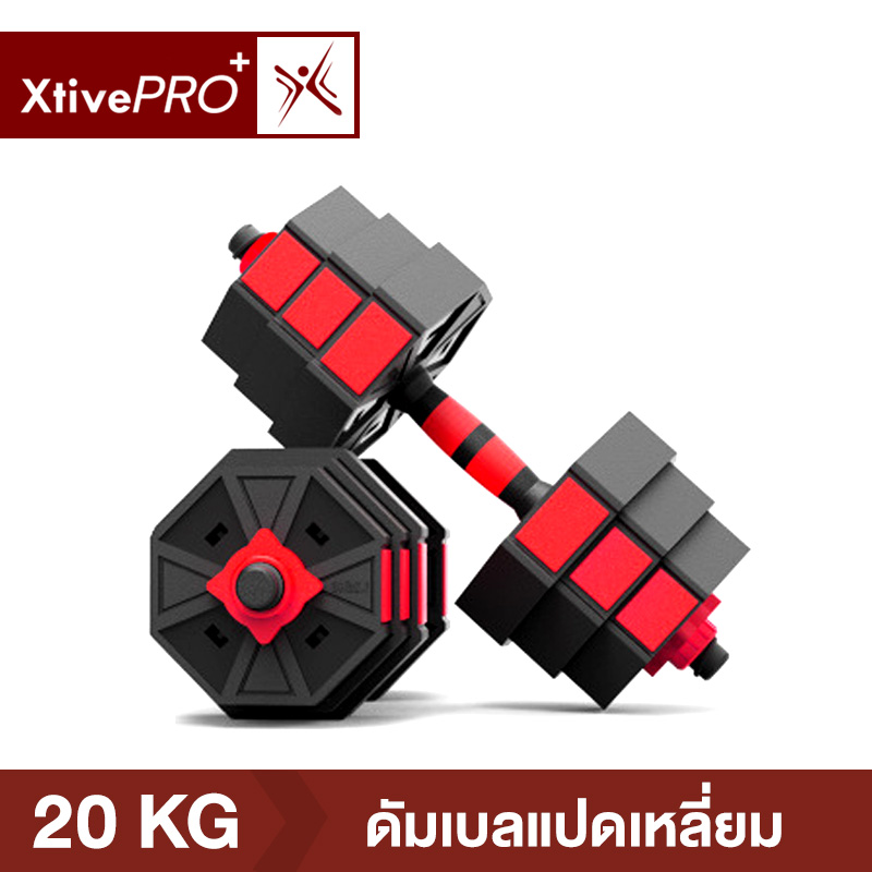 XtivePro Hex Dumbbell 2in1 20 kg ดัมเบลแปดเหลี่ยม ปรับน้ำหนักได้ ยกน้ำหนัก สร้างกล้ามเนื้อ