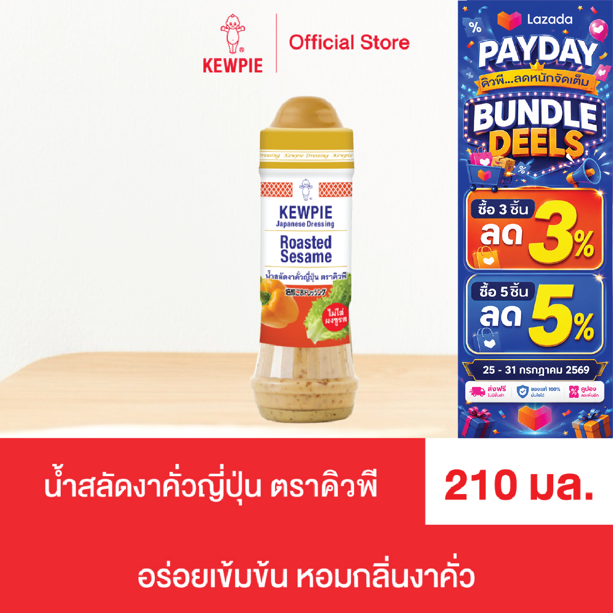 Kewpie Salad Dressing, Japanese Roasted Sesame Flavor, Size 210 Ml. Does Not Contain Msg, Is Halal. ราคา 81 บาท*ส่งฟรี