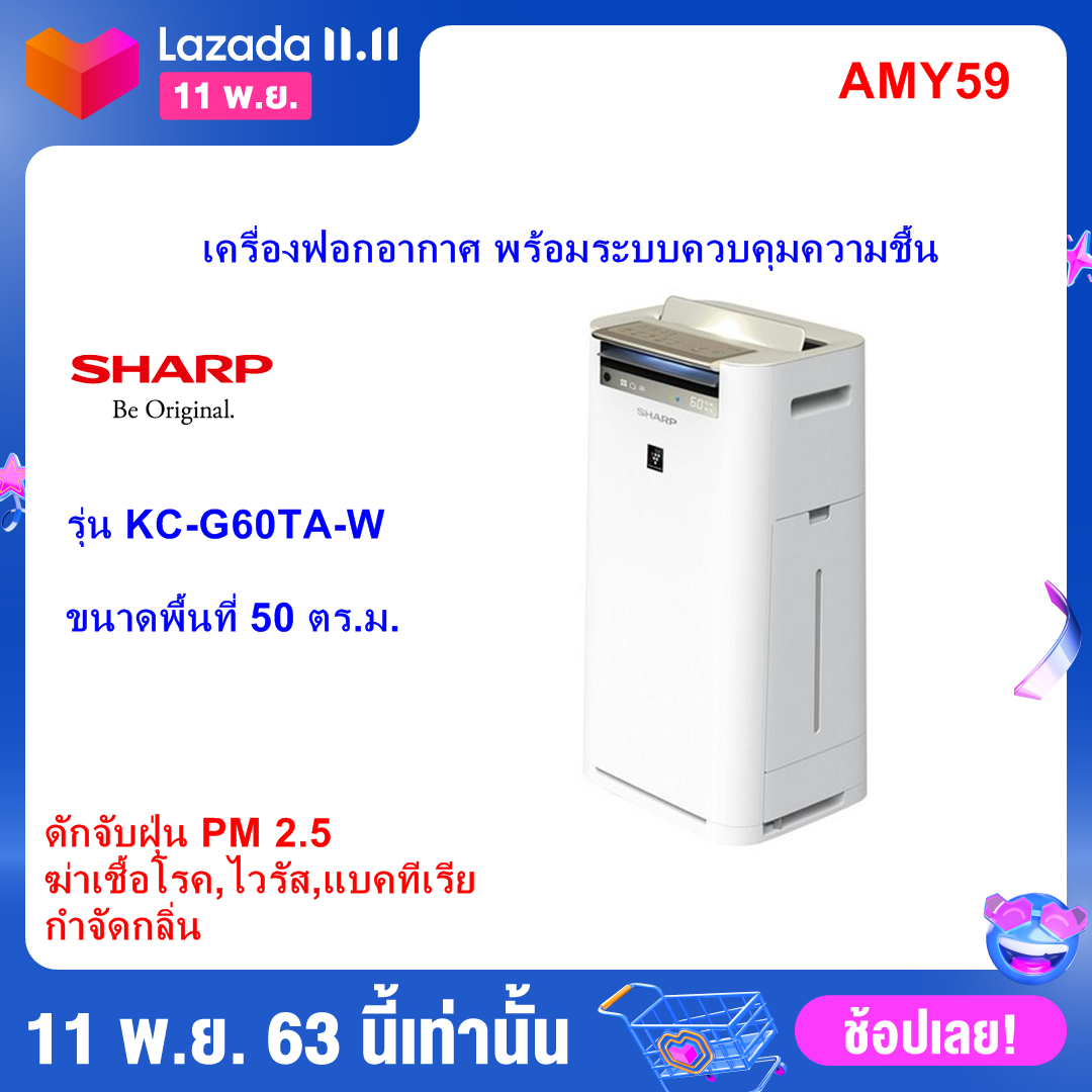 ดูภาพ Sharp เครื่องฟอกอากาศ พลาสม่าคัตเตอร์ พร้อมระบบไอน้ำ รุ่น KC-G60TA-W ขนาดห้อง 50 ตร.ม. ตรวจจับ ฝุ่น PM2.5 ได้ ออกใบกำกับภาษีได้ ส่งฟรี เพิ่มเติม Sharp เครื่องฟอกอากาศ พลาสม่าคัตเตอร์ พร้อมระบบไอน้ำ รุ่น KC-G60TA-W ขนาดห้อง 50 ตร.ม. ตรวจจับ ฝุ่น PM2.5 ได้ ออกใบกำกับภาษีได้ ส่งฟรี
