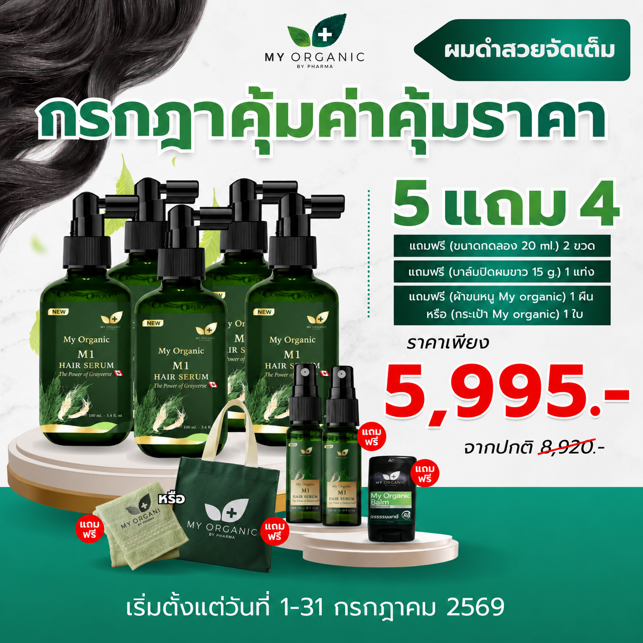 [New Formula+5 Bottles+Freebies+Promotion Nov.69] My Organic Hair Tonic, Organic Tonic, Hair Nourishing Serum, Reduces Gray Hair, Hair Loss. ราคา 1,199 บาท*ส่งฟรี