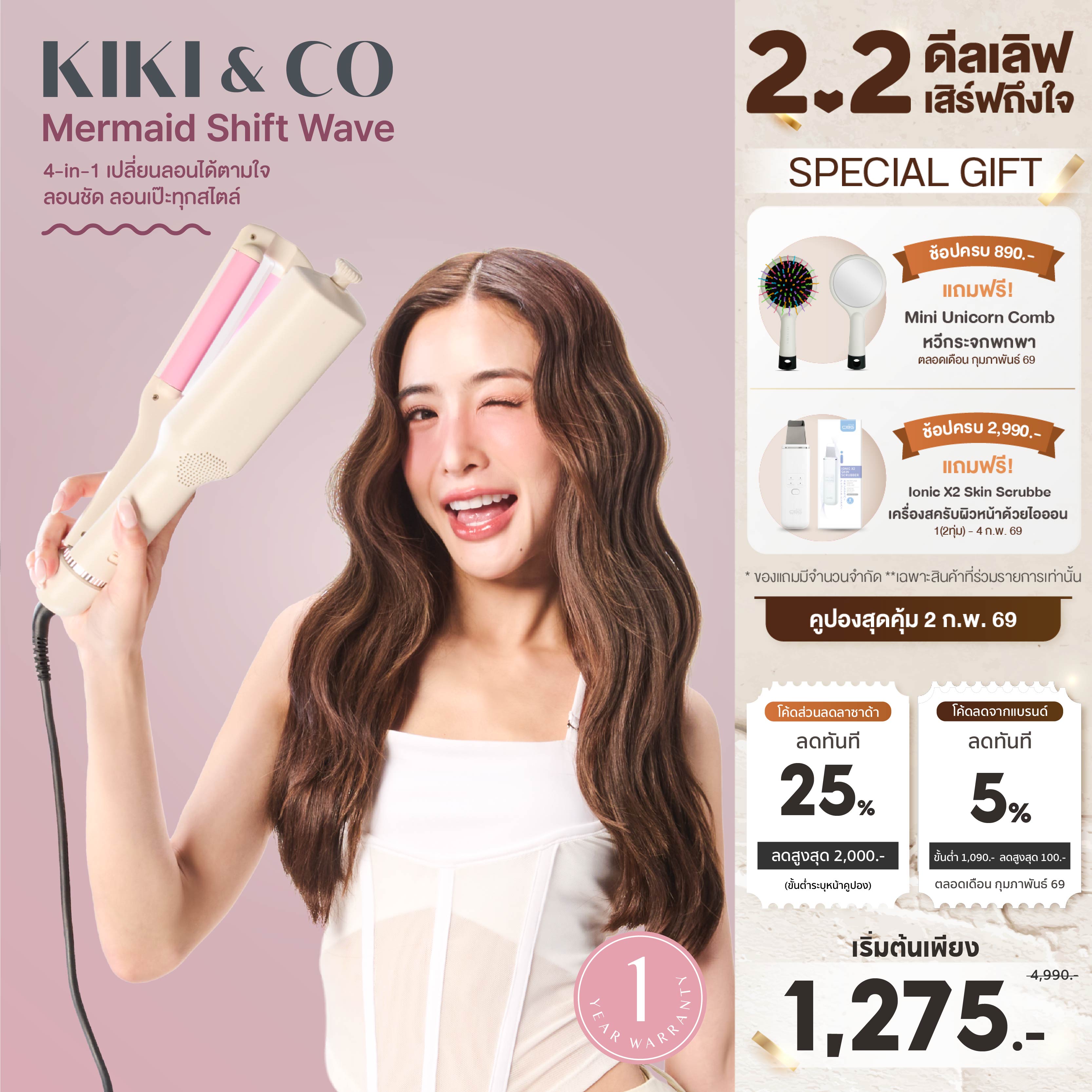 New Kiki & Co Shift Wave Mermaid Hair Straightener with Adjustable Shaft in 4 Sizes in One Device. Comes with Cool Air Mode, Locks Curls for Long-Lasting Style All Day (Ksv). Easily Change Your Look in Many Styles with Just One Device. ราคา 1,790 บาท*ส่งฟรี