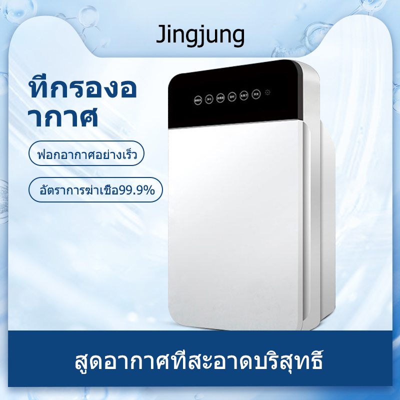 เครื่องฟอกอากาศ กรองฝุ่น ฟอกอากาศ กรองอากาศ 5D บริสุทธิ์ชั้นกรอง 99.98% LED เทคโนโลยีสัมผัสอัจฉริยะความรู้สึกเย็นสบาย พลาสม่านวัตกรรมใหม่ในการกรองการทำใ