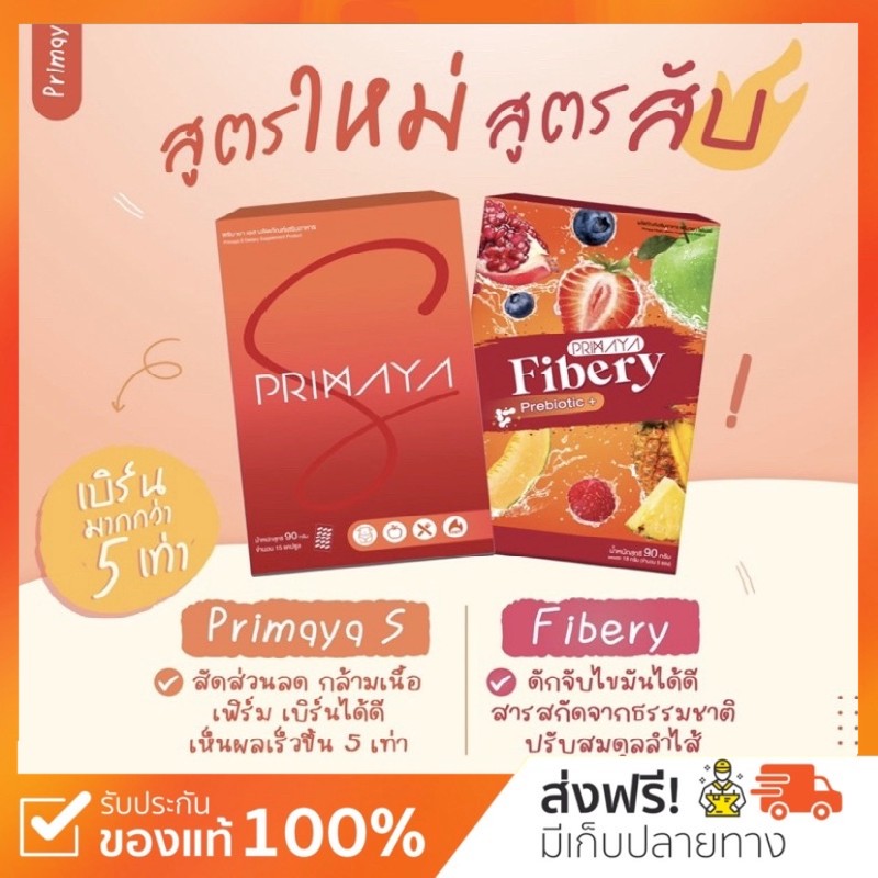 🍒New lot, 100 discount, free delivery, collect destination🍒Primaya s & primaya fiber🍒Fat burning fiber slimming ราคา 340 บาท*ส่งฟรี