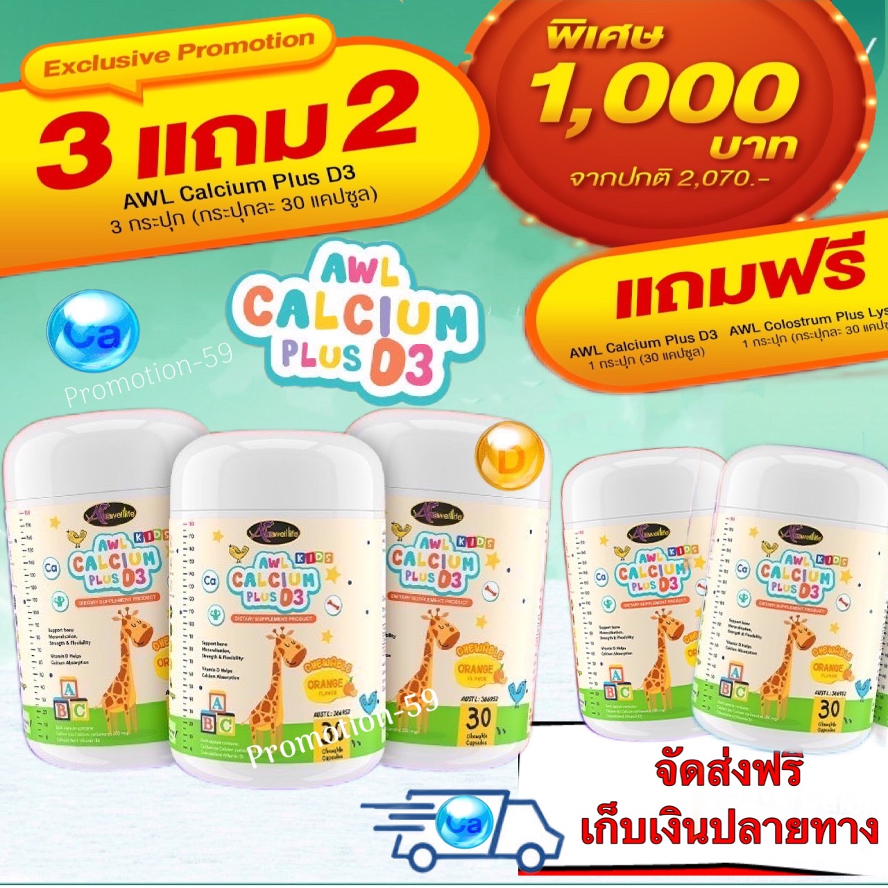แคลเซียม Calcium #แคลเซียมสำหรับเด็ก ราคา 390 บาท*ส่งฟรี