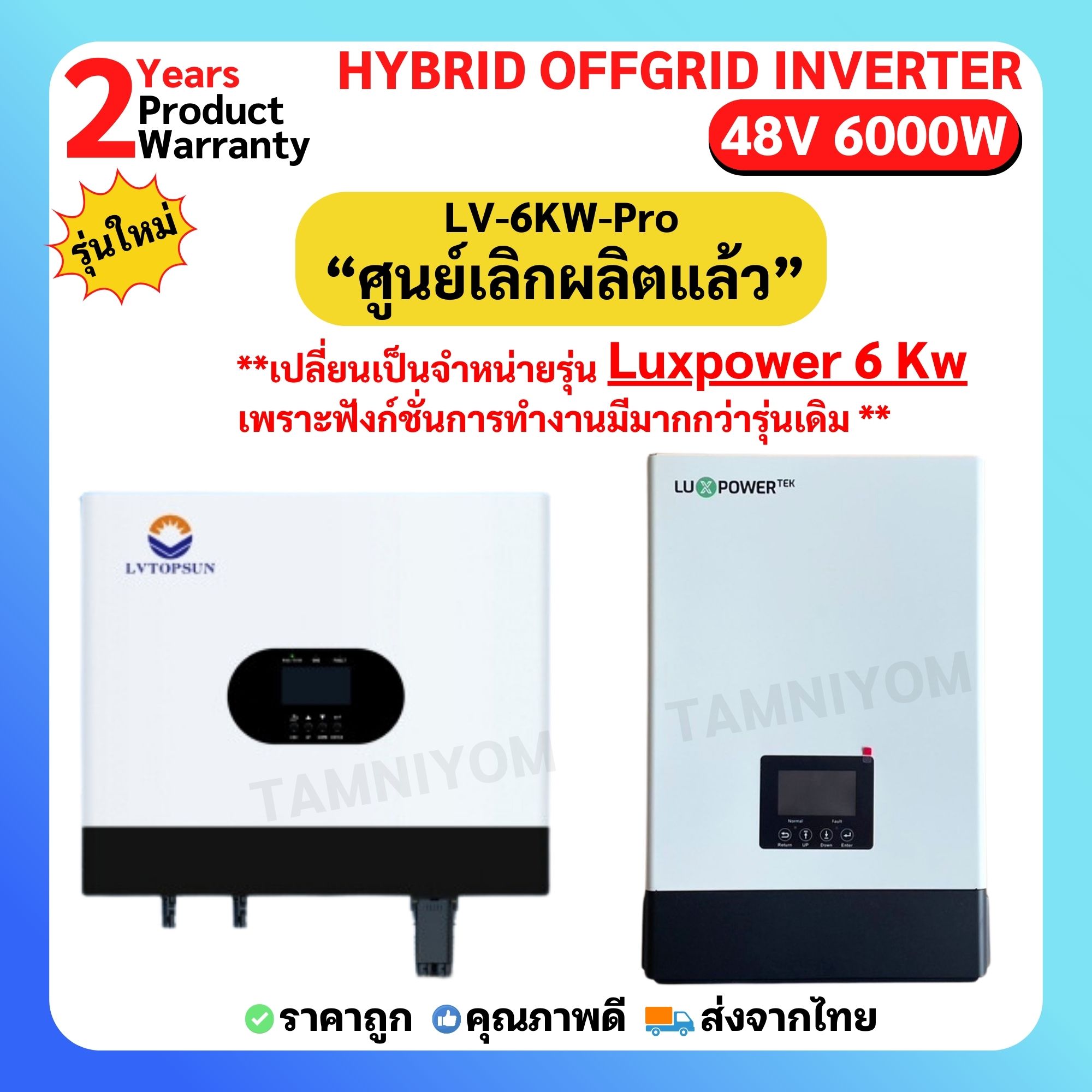 อินเวอร์เตอร์ ไฮบริด ขนานเครื่องได้ Hybrid inverter 6000W 48V MPPT 100A ...