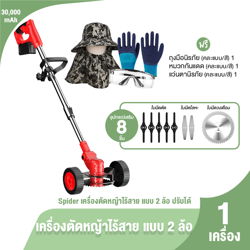 (100% Genuine) Spider Electric Lawn Mower, Cordless, Light and Convenient, Has Wheels, Adjustable and Retractable, 1 Unit with Free Gift. ราคา 1,280 บาท*ส่งฟรี