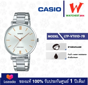 สินค้า casio นาฬิกาข้อมือผู้หญิง สายสเตนเลส รุ่น LTP-VT01 : LTP-VT01D-7B คาสิโอ้ LTP-VT01D สายเหล็ก ตัวล็อกบานพับ (watchestbkk คาสิโอ แท้ ของแท้100% ประกันศูนย์1ปี)