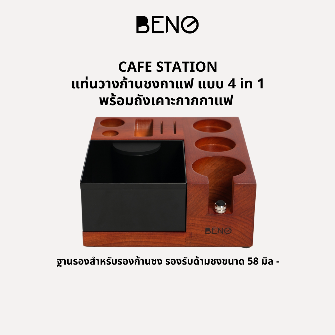 BENO Cafe Station แท่นวางก้านชงกาแฟ พร้อมถังเคาะกากกาแฟ ราคา 1,990 บาท*ส่งฟรี