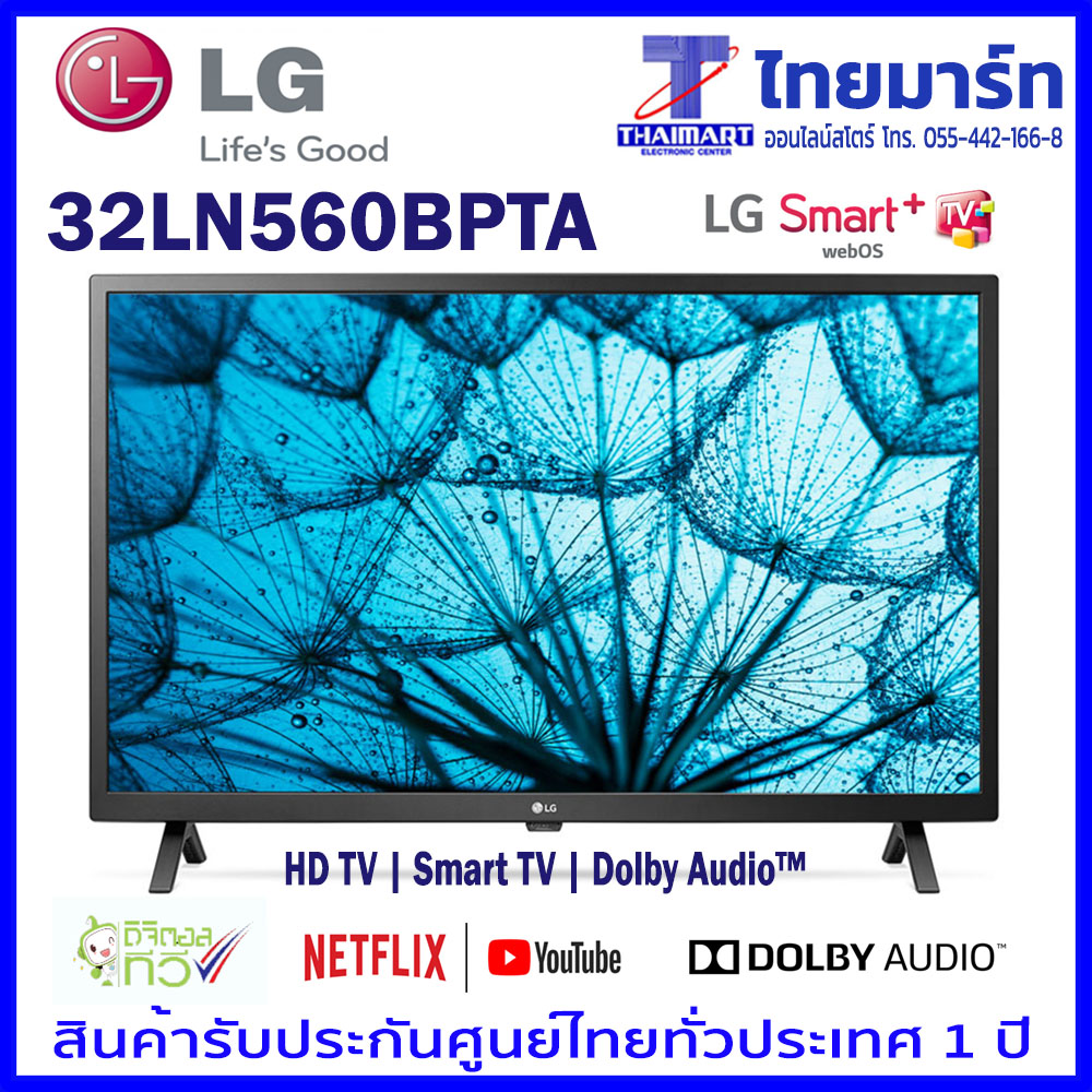 LG LED TV รุ่น 32LN560BPTA | Smart TV | Web Browser | Dolby Audio