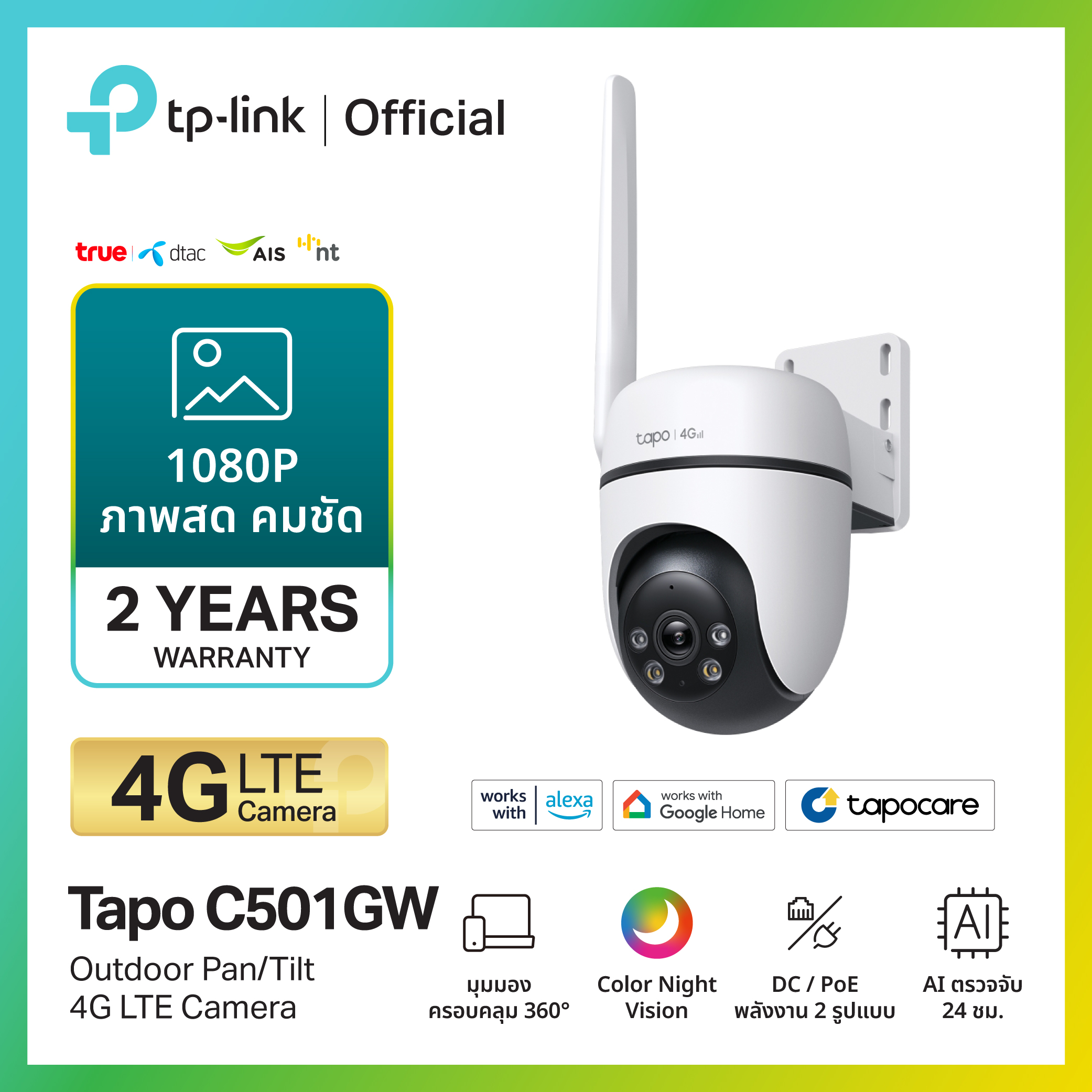 Tp-Link Tapo C501Gw Outdoor Pan/Tilt 4g Lte Camera, Cctv Camera with Sim Card, Waterproof Ip66, Connects to the Camera Via 4g Network, Suitable for Areas Where Wi-Fi Signal Doesn'T Reach. ราคา 2,099 บาท*ส่งฟรี