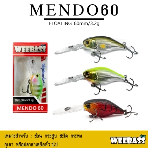 ภาพหน้าปกสินค้าอุปกรณ์ตกปลา WEEBASS เหยื่อปลั๊ก - รุ่น MENDO60 เหยื่อปลอม เหยื่อตกปลา ที่เกี่ยวข้อง