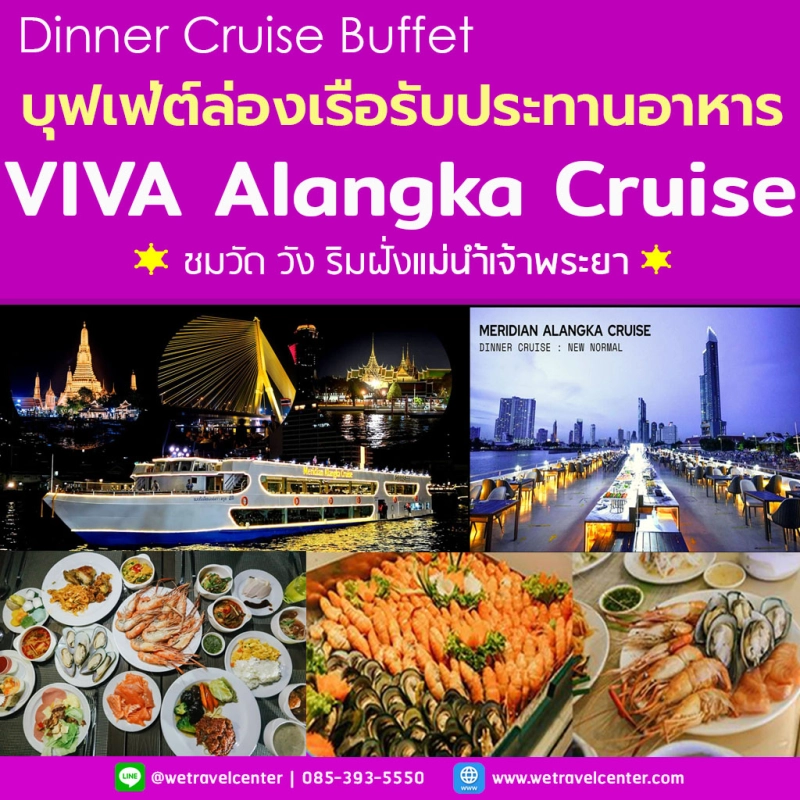 ภาพหน้าปกสินค้า-- Dinner -- บุฟเฟ่ต์ล่องเรือทานอาหาร กับ Viva Alangka Cruise Dinner B ริมฝั่งแม่น้ำเจ้าพระยา Seafood + Sashimi