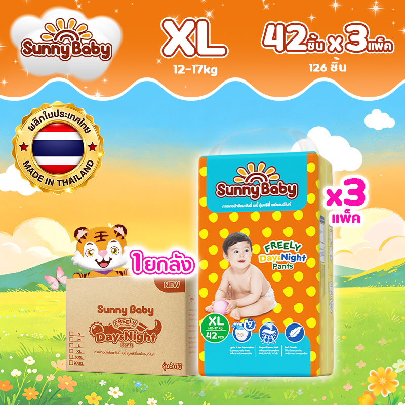 【ขายยกลัง】Sunny Baby Freely Day＆Night Pants แพมเพิส ไซส์ XL 3 แพ็ค 126 ชิ้น เดย์ไนท์แพ้นส์ สวมใส่สบาย