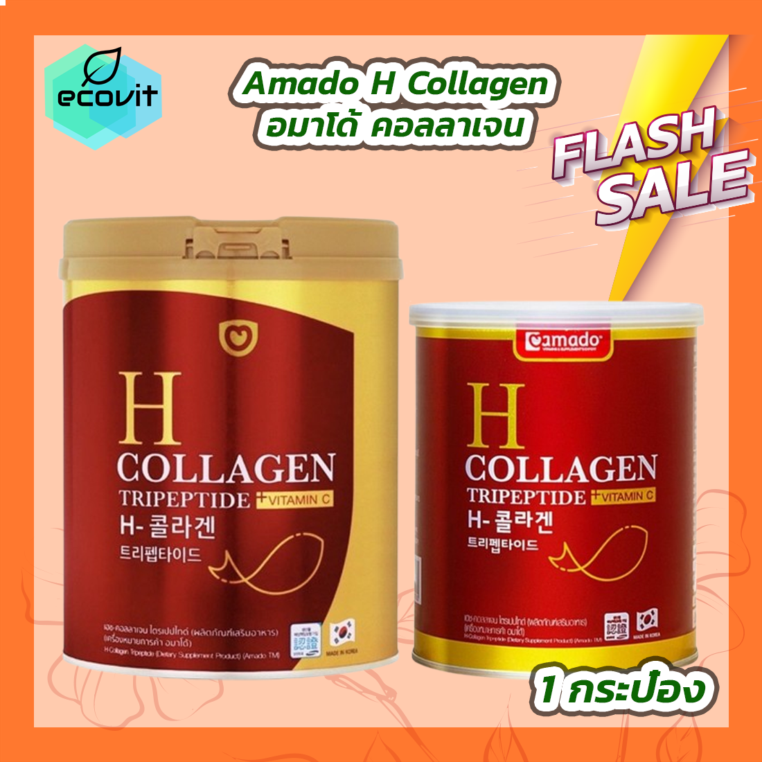 [1 กระปุก] Amado H Collagen อมาโด้ เอช คอลลาเจน [สีแดง] คอลลาเจน ผสม SOD จากเมล่อน 200g./100g. ราคา 209 บาท*ส่งฟรี