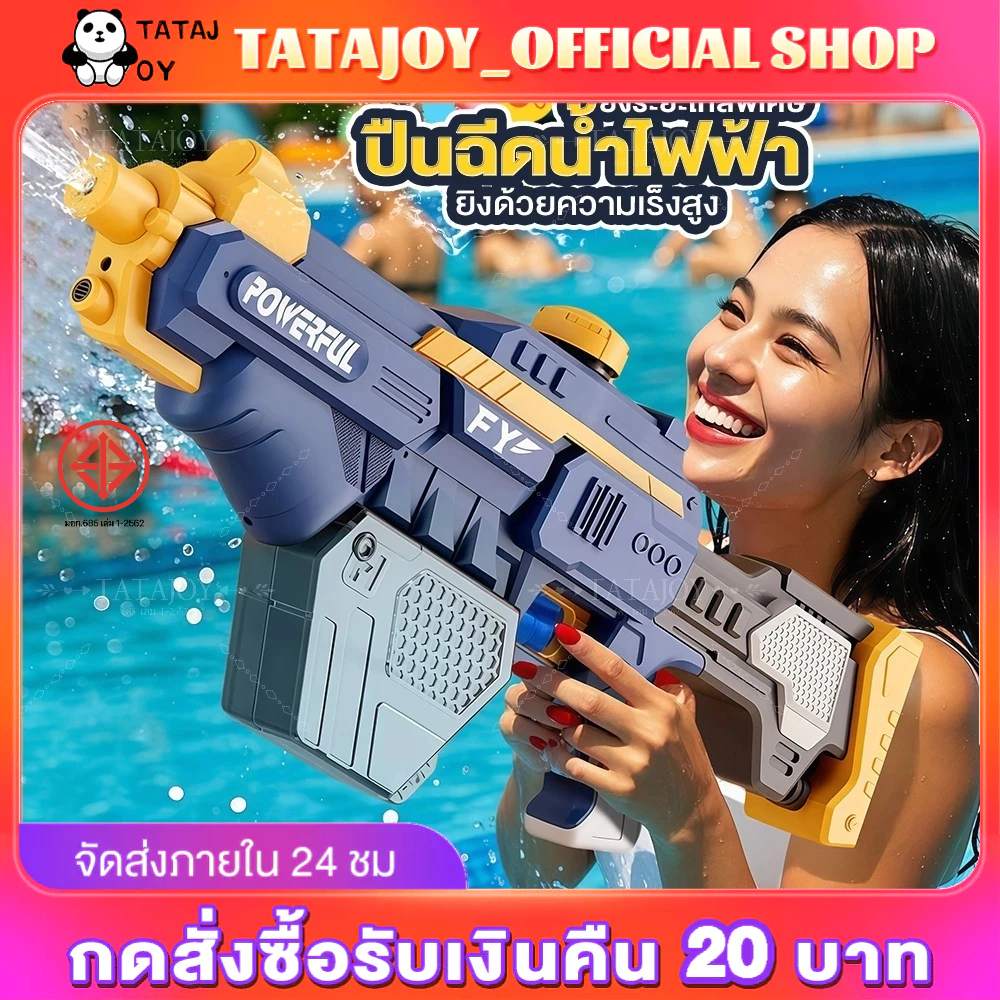 TATAJOY 🌊ปืนฉีดน้ำไฟฟ้า🌊 พร้อมส่ง ปืนฉีดน้ําไฟฟ้า ปืนฉีดน้ำขนาดใหญ่ ดูดซับน้ำด้วยคลิกเดียว ความจุสูง แรงดันสูง ยิงไกล10เมตร ปืนฉีดน้ำสงกรานต์ ราคา 159 บาท*ส่งฟรี