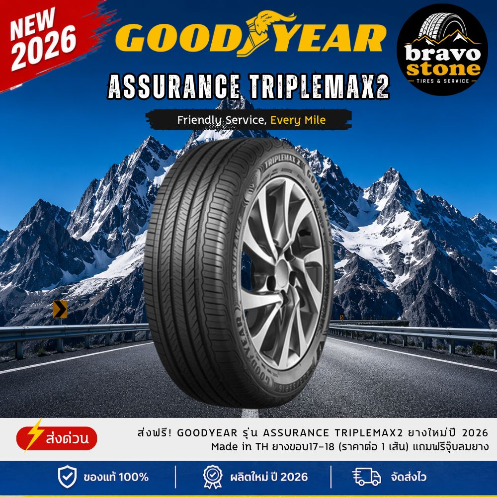 Goodyear Model Assurance Triplemax2, New Tires Year 2025-2026 (Price Per 1 Tire), Free Air Caps in the Number of Tires Purchased. ราคา 4,230 บาท*ส่งฟรี