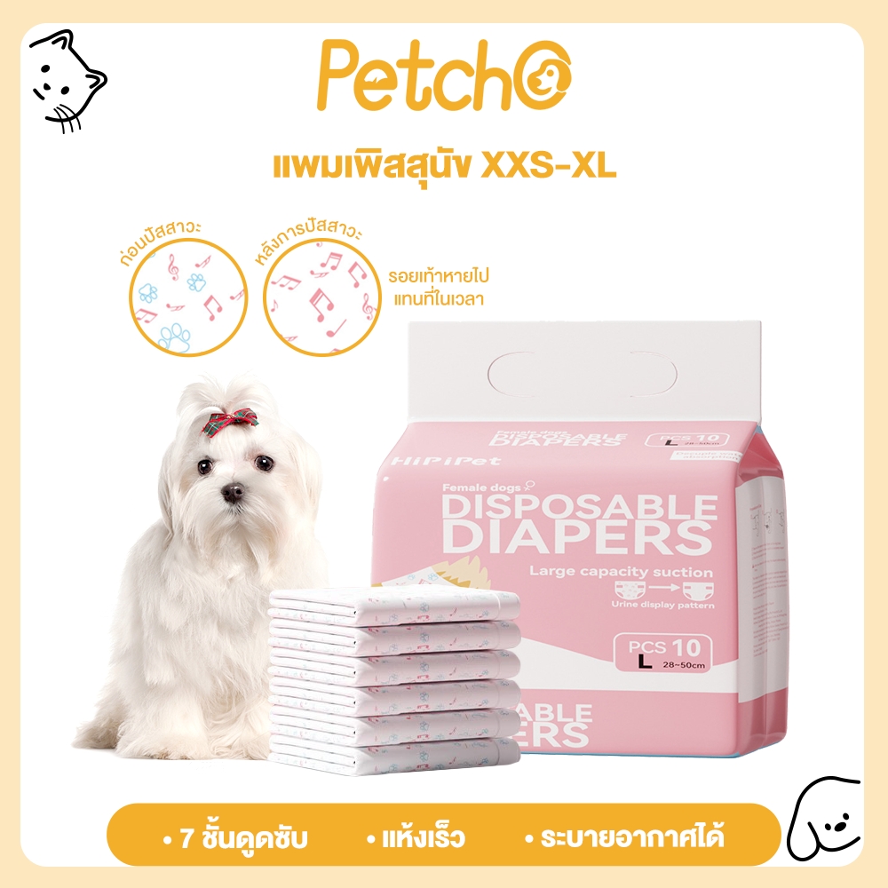 Petcho🎀Dog diapers, dog diapers, male and female pet diapers, dog diapers, dog sanitary pads ราคา 65 บาท*ส่งฟรี