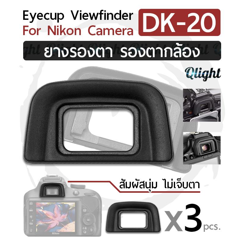 Qlight - ยางรองตา ยางรอง ตากล้อง Eyecup Eyepiece Eye Cup Viewfinder รุ่น DK-20 สำหรับ กล้อง นิคอน for Nikon Camera D5500 D5300 D3400 D3300 F65 F75 D40 D50 D60 D70s D5100 D3200 D3100