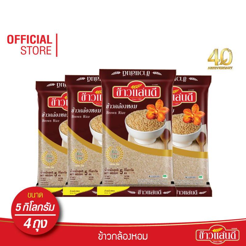 [ส่งฟรี] ข้าวแสนดี ข้าวกล้องหอม 100 % 5 กก. จำนวน 4 ถุง ข้าวเพื่อสุขภาพ ราคา 885 บาท*ส่งฟรี