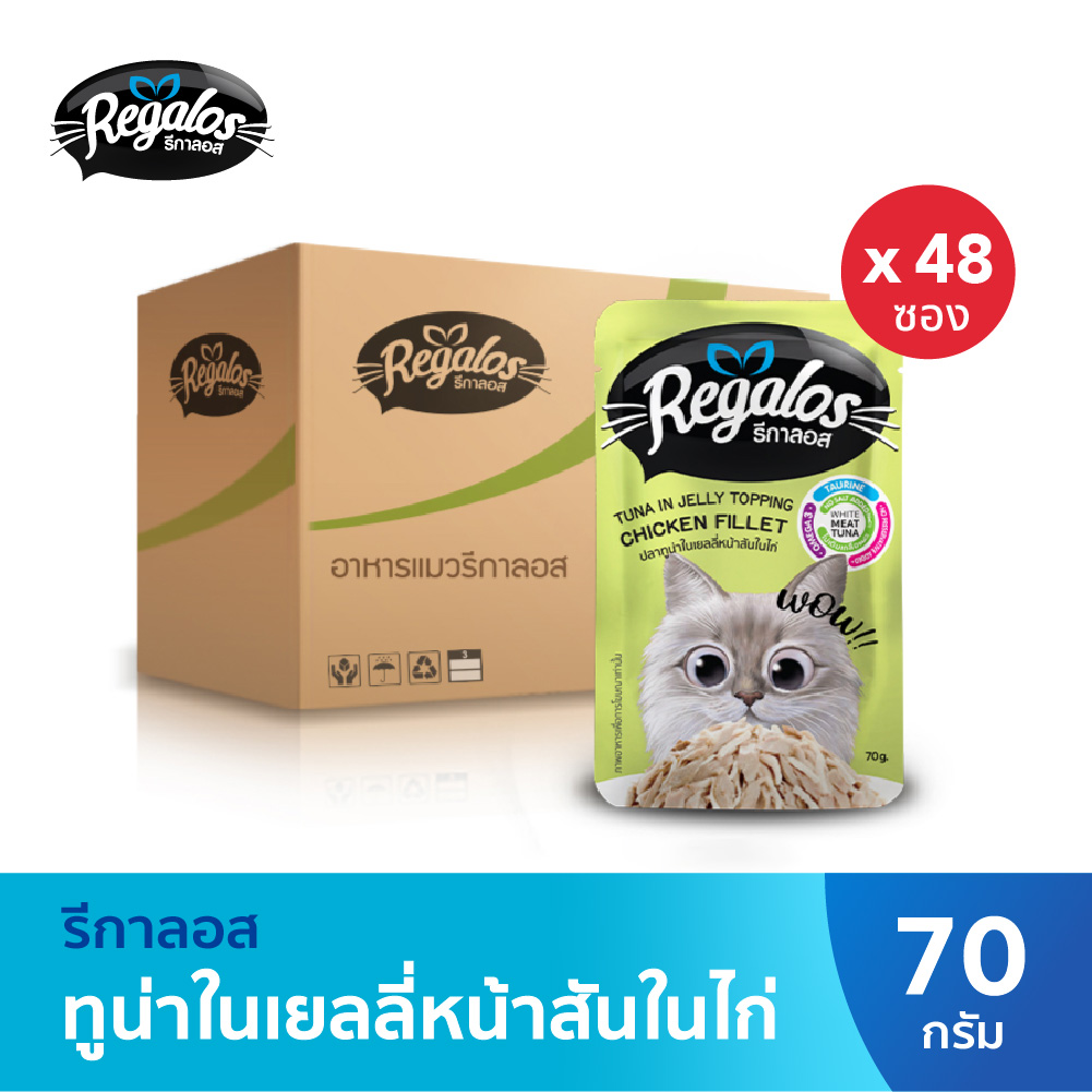 Regalos รีกาลอส อาหารแมว ปลาทูน่าในเยลลี่หน้าสันในไก่ x48 (ยกลัง) ราคา 725 บาท*ส่งฟรี