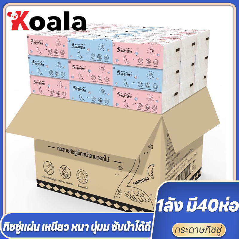 Koala กระดาษทิชชู่ราคาถูก[火] 1ลัง มี40ห่อ/4ลัง มี160ห่อ กระดาษทิชชู่เช็ดหน้า เช็ดมือ กระดาษชำระ นุ่มเหนียว หนา 3 ชั้น 210แผ่น ยกลังราคาพิเศษ ราคา 8 บาท*ส่งฟรี