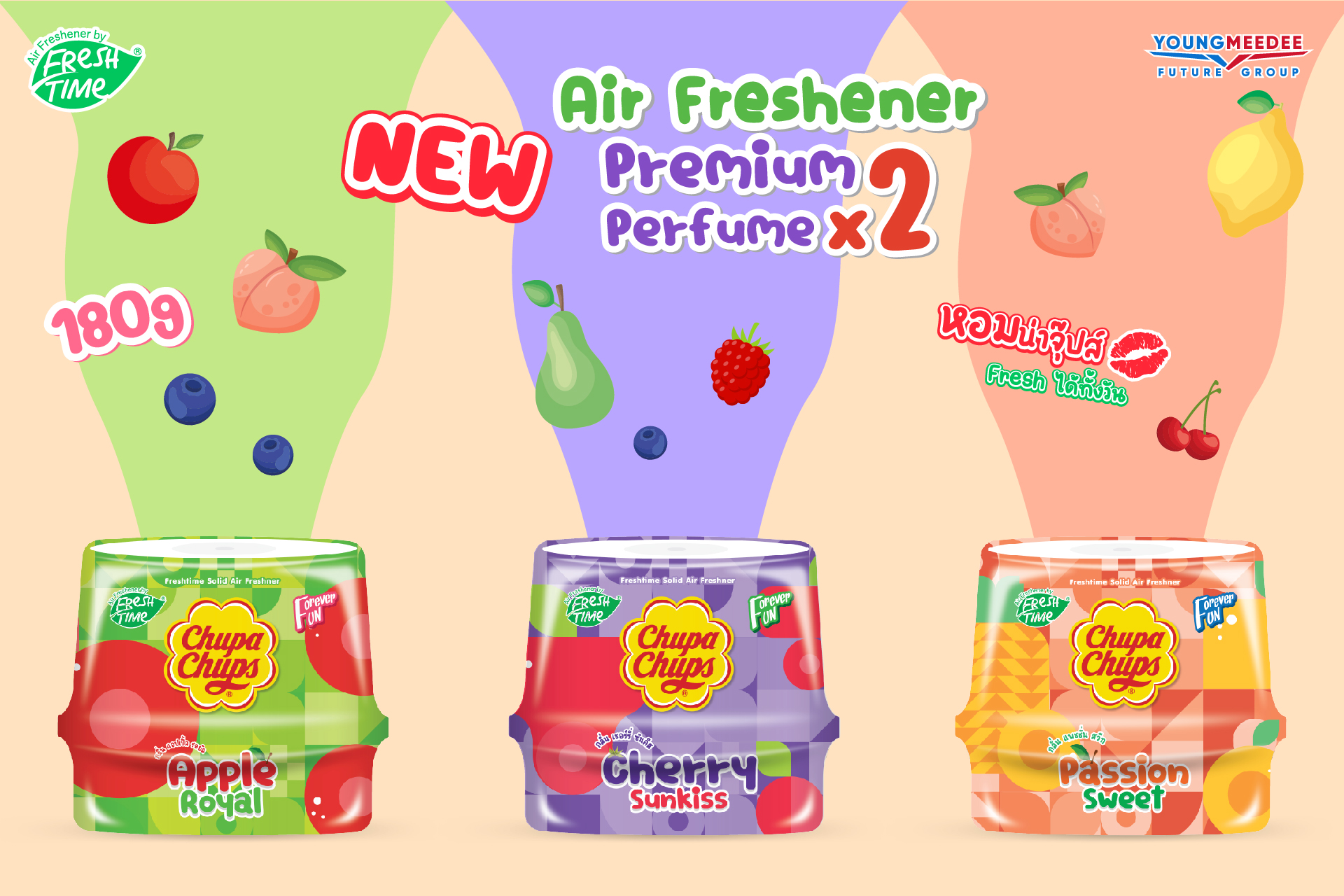 FreshTime X Chupa Chups เจลหอมปรับอากาศ 180g ราคา 76 บาท*ส่งฟรี