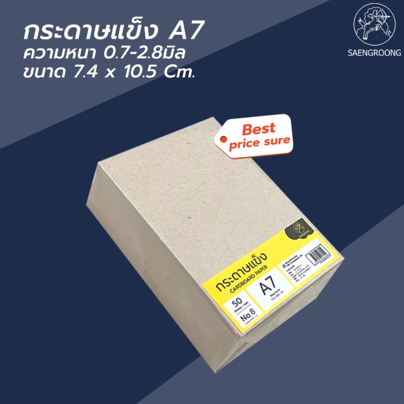 ราคาและรีวิวSaengroong กระดาษแข็งA7 กระดาษจั่วปัง จำนวน 30-50แผ่น / แพ็ค