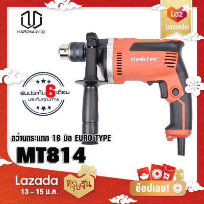 MAKTEC MT-814 สว่านกระแทก 16 มิล EURO TYPE รุ่น MT814